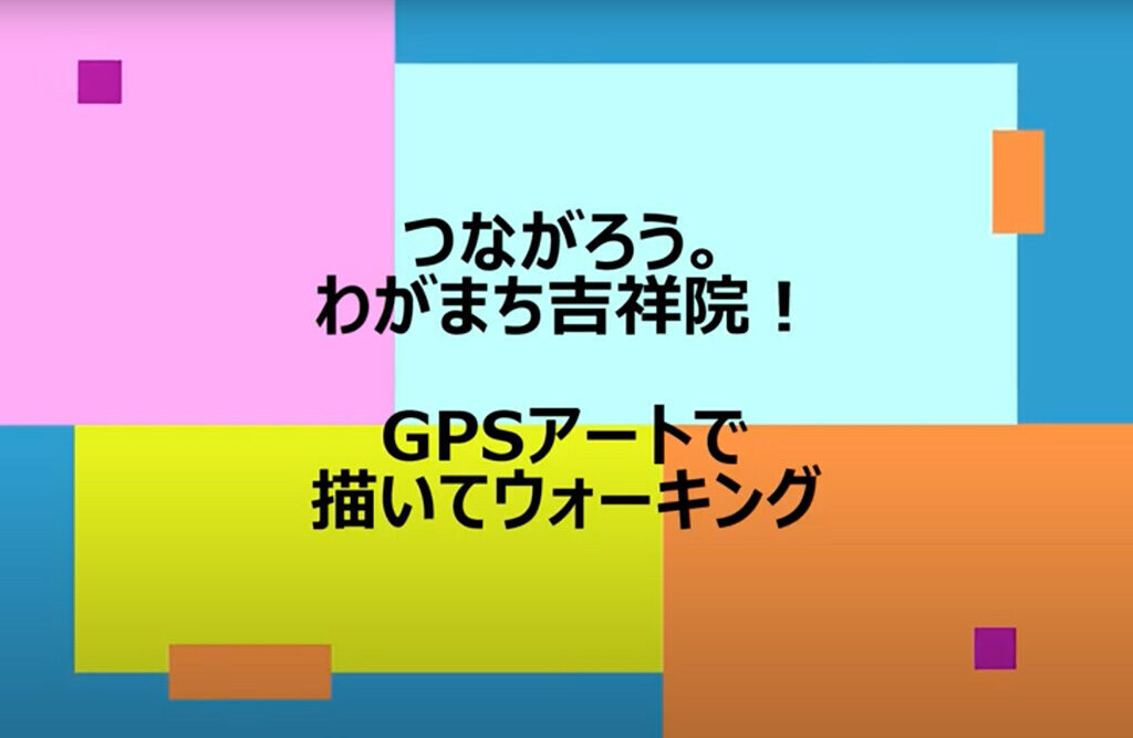 吉祥院アートウォーキングに挑戦