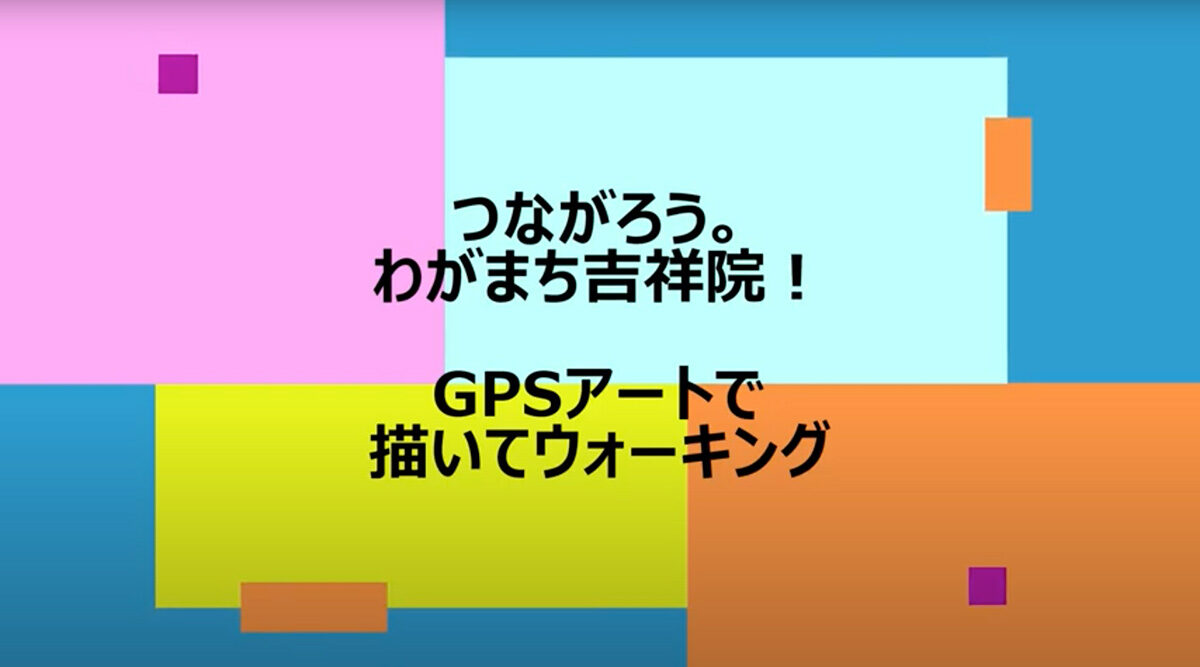 吉祥院アートウォーキングに挑戦